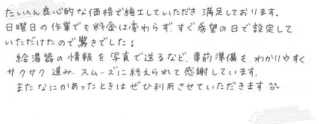 ほっとハウス お客様の声  OURB-2000DA→RUF-A2005SAW(A)