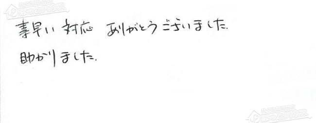 ほっとハウス お客様の声  T-208SAW→RUF-A2005AW(A)