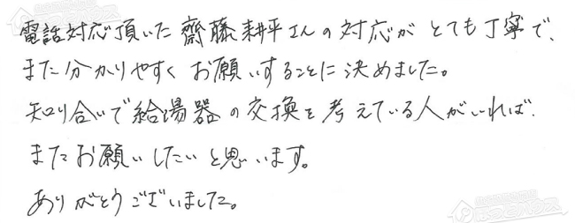 ほっとハウス お客様の声  GFK-2014WA→RUF-A2003SAG(A)