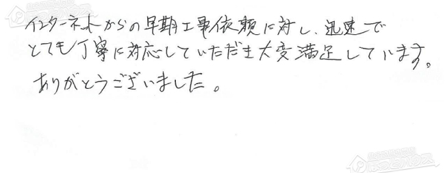 ほっとハウス お客様の声  GT-2003SAW→GT-2053SAWX-T-2 BL