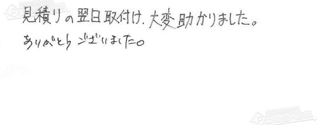 ほっとハウス お客様の声  GT-1600AWX→RUF-A2005AW(A)