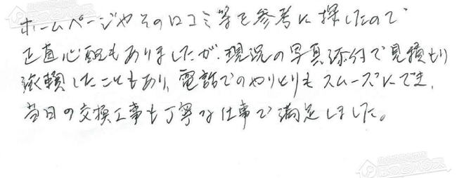 ほっとハウス お客様の声  FH-20AWD→RUF-E2008AW(A)