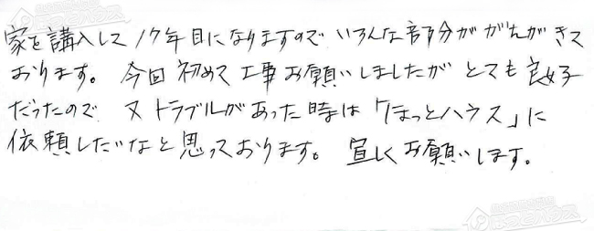 ほっとハウス お客様の声  RGE-24KS→RUF-E2405SAW(A)