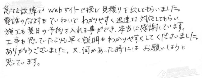 ほっとハウス お客様の声  T-208SAR→RUF-A2003SAG(A)