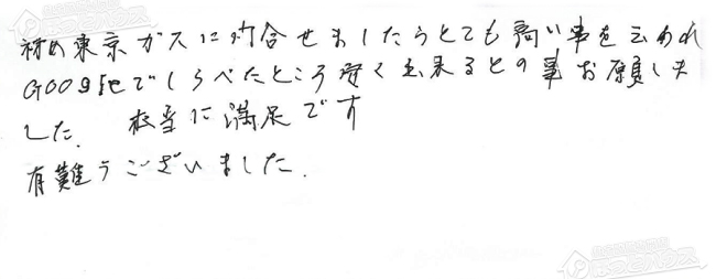 ほっとハウス お客様の声  GT-2427SARX→GT-C2452SARX-2 BL