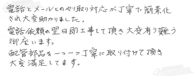 ほっとハウス お客様の声  KG-A816RFWA-R→RUF-A1615SAW(A)