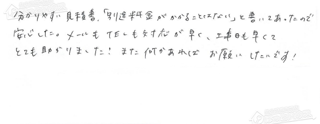ほっとハウス お客様の声  RFS-A2003SA→RUF-A2003AG(A)