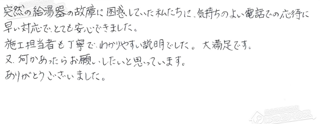 ほっとハウス お客様の声  GT-2428SAWX→RUF-A2405SAW(A)