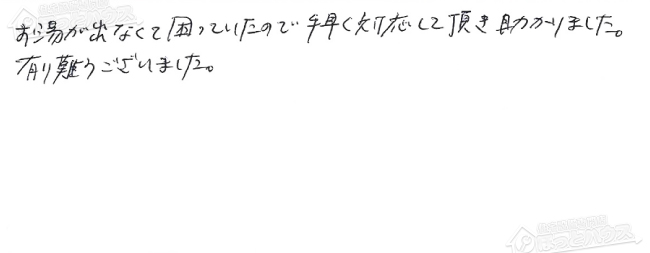 ほっとハウス お客様の声  GQ-2012WE→GQ-2039WS