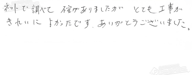 ほっとハウス お客様の声  GT-2027SAWX→GT-2060SAWX BL