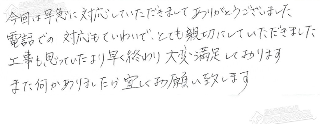 ほっとハウス お客様の声  RUF-2006SAT→RUF-VK2010SAT(A)