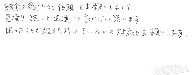 ほっとハウス お客様の声  GRQ-162SA→RUF-A1610SAG(A)
