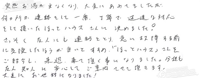 ほっとハウス お客様の声  RUF-V2000SAW-1→RUF-A2005SAW(A)