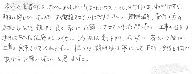 ほっとハウス お客様の声  RUF-V2400SAW-1→RUF-A2405SAW(A)