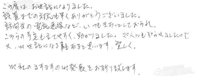 ほっとハウス お客様の声  T-207SAW→RUF-A2005SAW(A)