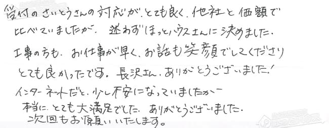 ほっとハウス お客様の声  RUF-V2001SAW→RUF-A2005SAW(A)