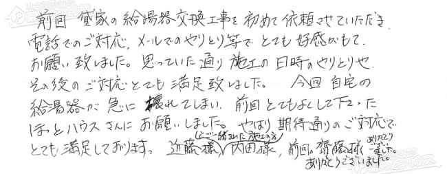 ほっとハウス お客様の声  GQ-2012WE→RUX-A2010W-E