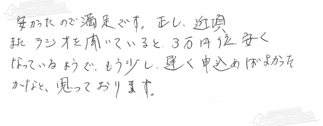 ほっとハウス お客様の声  GT-C2432SARX→RUF-E2405SAG(A)