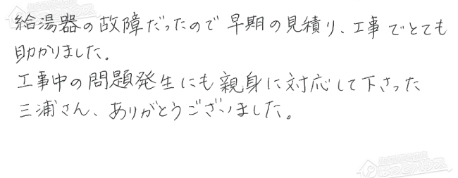 ほっとハウス お客様の声  GT-2427SARX→RUF-A2400AG(A)