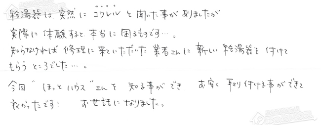 ほっとハウス お客様の声  GT-2028AWX→RUF-A2005AW(A)