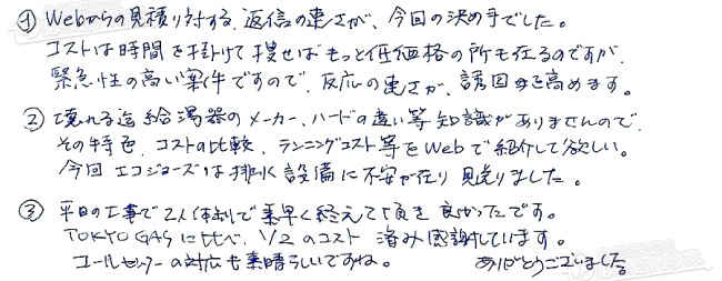 ほっとハウス お客様の声  GT-2412SAWX→RUF-A2405AW(A)