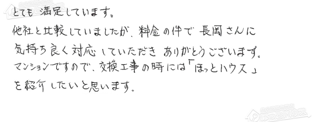 ほっとハウス お客様の声  TP-SP166SZT-1→RUF-A1615SAT(A)