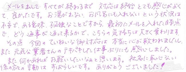 ほっとハウス お客様の声  GRQ-2022SA→RUF-A2003SAG(A)