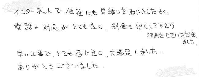 ほっとハウス お客様の声  RFS-1605US→RUF-A2005SAW(A)