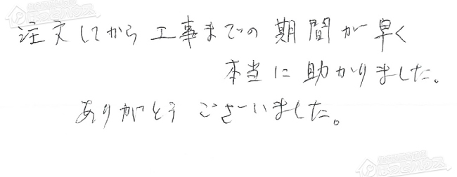 ほっとハウス お客様の声  GT-2411ARX→RUF-A2003SAG(A)
