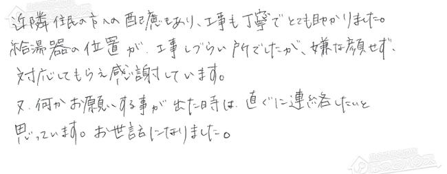 ほっとハウス お客様の声  AT-4299ACSAW3Q→RUF-A2405SAW(A)