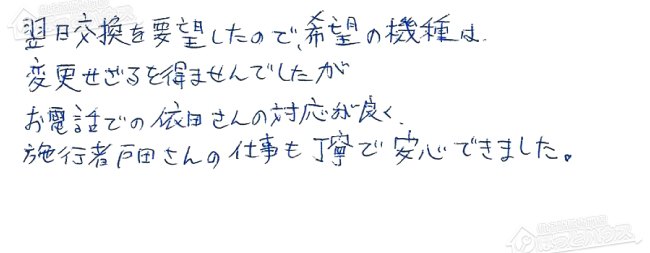ほっとハウス お客様の声  GT-2003AW-T→RUF-VS2005AT
