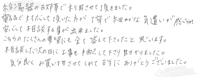 ほっとハウス お客様の声  GT-2428SAWX→RUF-A2405SAW(A)