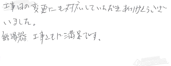 ほっとハウス お客様の声  GFK-200PKA→GX-H2000AW-1