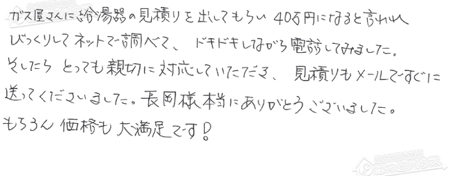 ほっとハウス お客様の声  GT-202ARX→RUF-A2003AG(A)