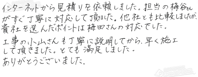 ほっとハウス お客様の声  TP-SP206SZR→GT-C206AWX BL
