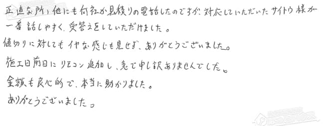 ほっとハウス お客様の声  RFS-1615A→RUX-A1613G