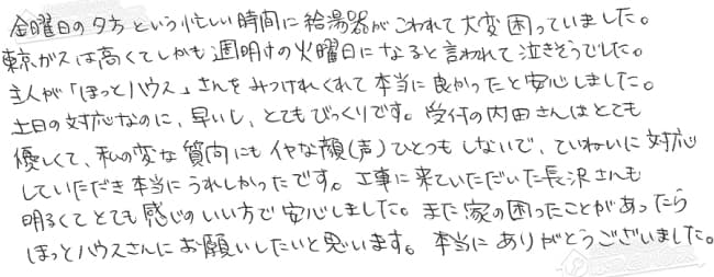 ほっとハウス お客様の声  OUR-1650QAL→RUX-A1611W-E
