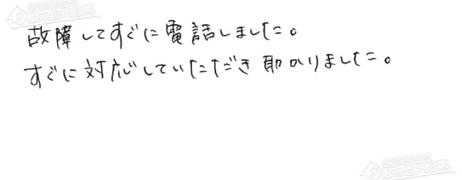 ほっとハウス お客様の声  GT-2411SAWX→RUF-A2405SAW(A)