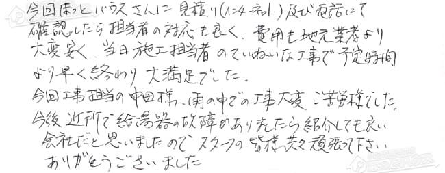 ほっとハウス お客様の声  GT-202AR→RUF-A2003SAG(A)