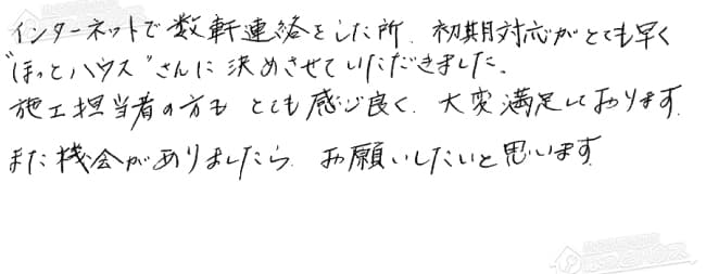 ほっとハウス お客様の声  GQ-2012WE→RUX-A2010W-E