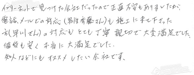 ほっとハウス お客様の声  GFK-1691PK→RUF-A1615SAW(A)