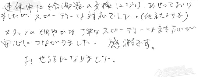 ほっとハウス お客様の声  OURB-2050SAQR→RUF-A2003SAG(A)