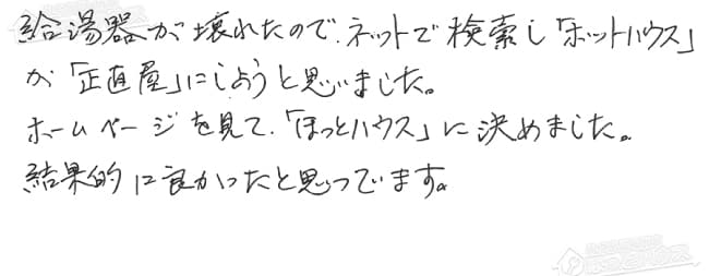 ほっとハウス お客様の声  GRQ-2410AX→RUF-A2400AG(A)