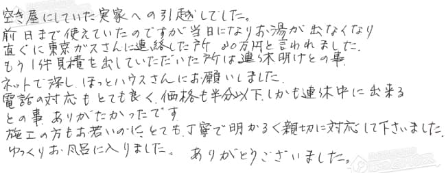 ほっとハウス お客様の声  KG-A816RFW-SA→RUF-A1615SAW(A)