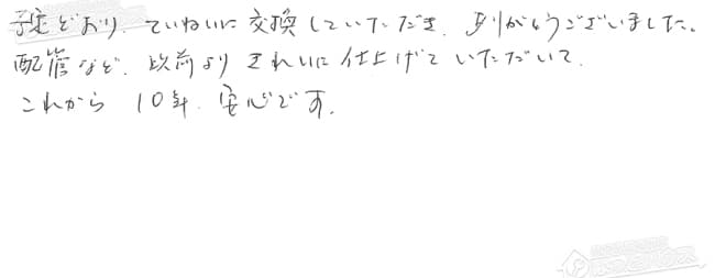 ほっとハウス お客様の声  GT-2016SAWX→RUF-A2005SAW(A)