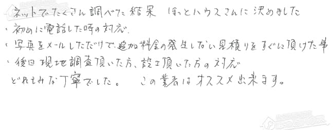 ほっとハウス お客様の声  OURB-2050AQ→RUF-A2005AW(A)