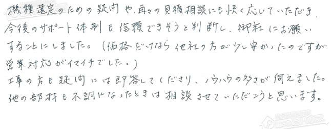 ほっとハウス お客様の声  GT-2027SAWX→GX-H2000AW-1