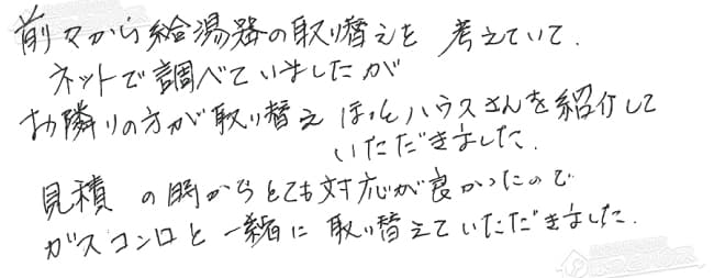 ほっとハウス お客様の声  GT-2422SAWX→RUF-A2405SAW(A)