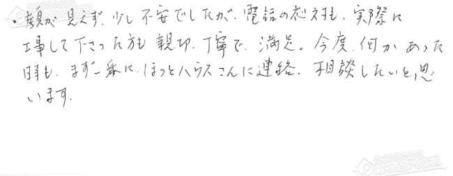 ほっとハウス お客様の声  RUF-V2000SAW-1→RUF-A2005SAW(A)