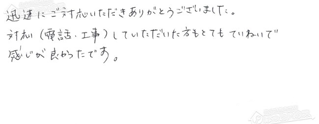 ほっとハウス お客様の声  GT-2428AWX→RUF-A2405AW(A)